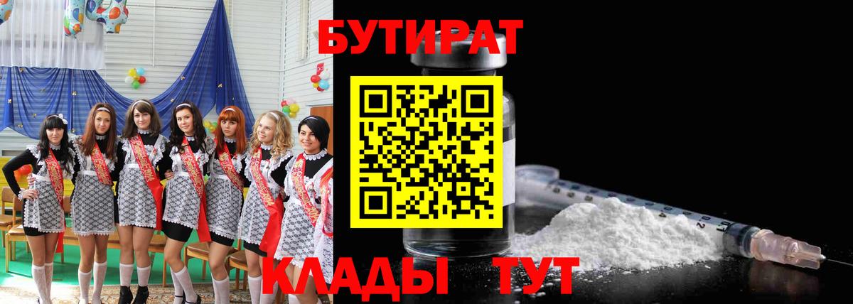 БУТИРАТ бутик Набережные Челны