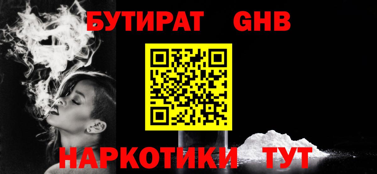 БУТИРАТ  Вход с VPN  Набережные Челны  БУТИРАТ 1.4BDO 