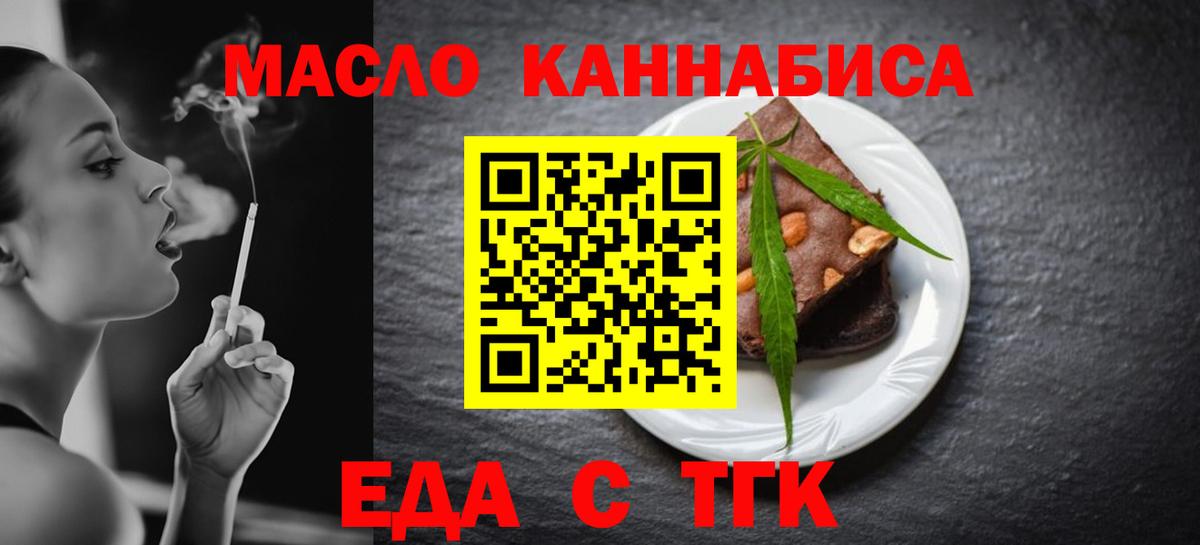 Еда ТГК марихуана  Вход с VPN  Набережные Челны 