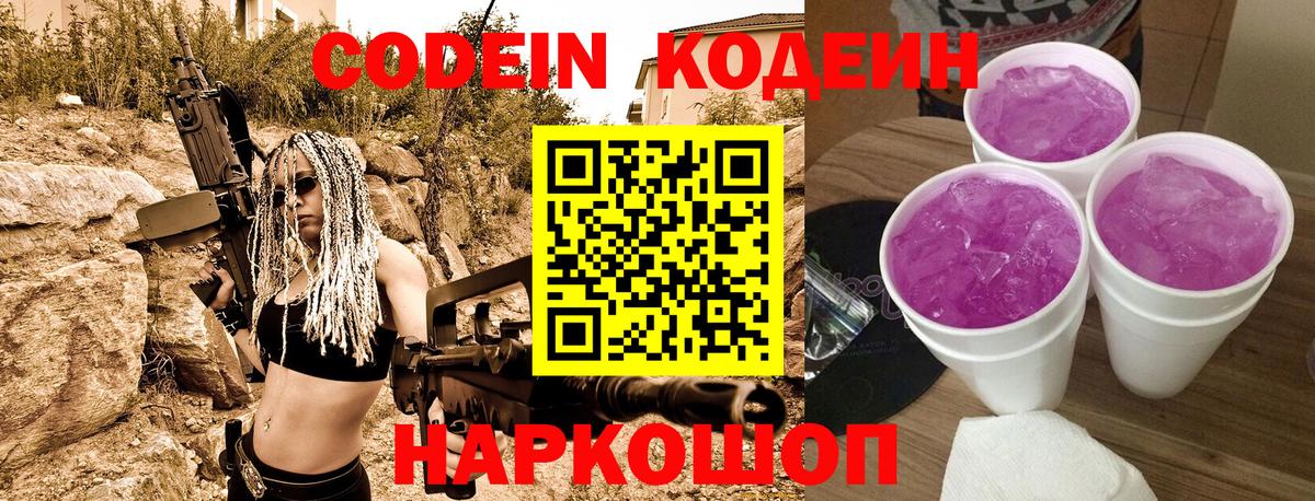 Кодеиновый сироп Lean Purple Drank Набережные Челны