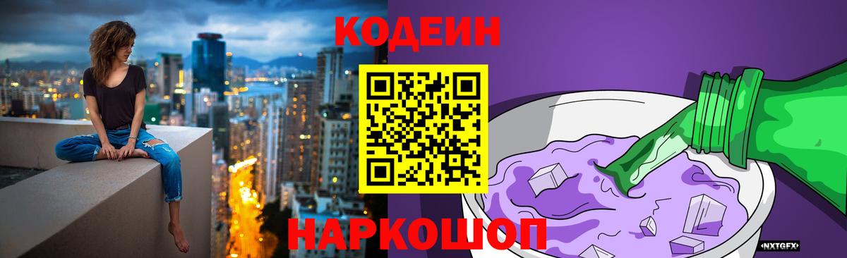 Набережные Челны  Codein Purple Drank  Вход с VPN 