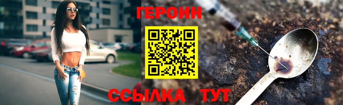 Героин герыч  Вход с VPN  Набережные Челны 