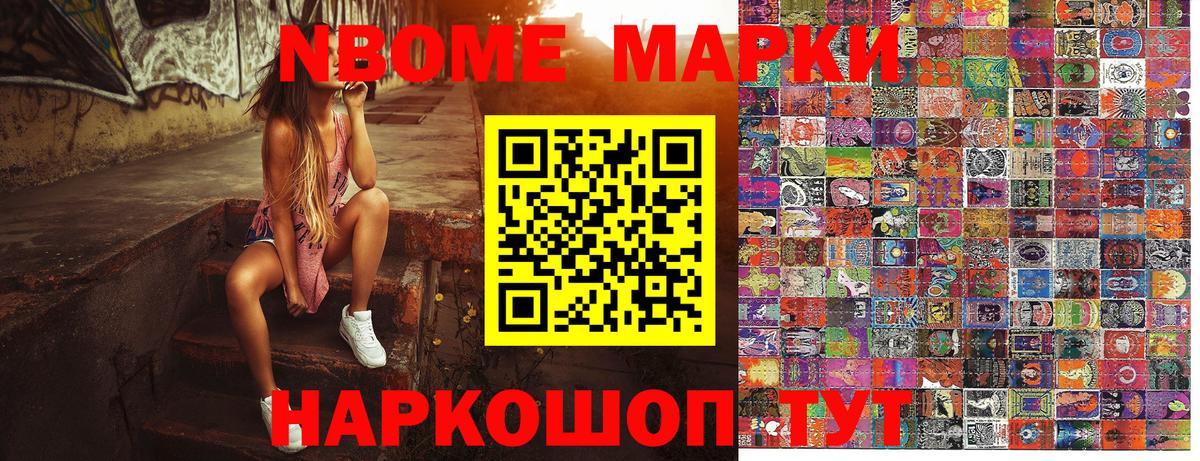 Марки 25I-NBOMe 1500мкг Набережные Челны